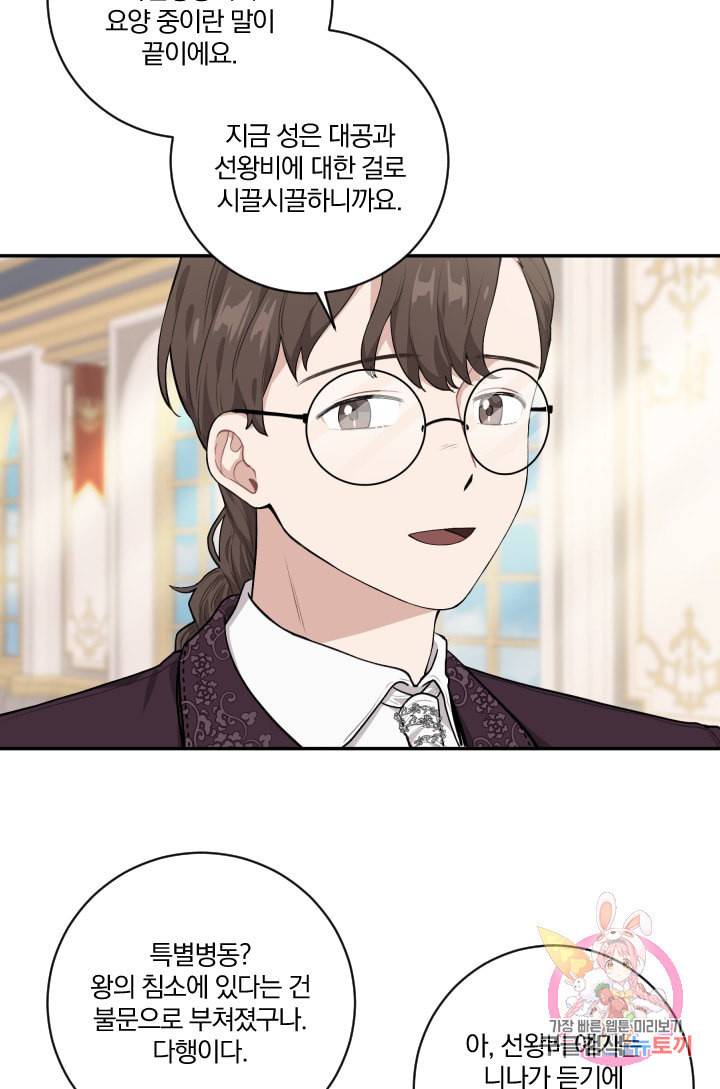 TL 소설 속 시녀가 되었습니다 33화 4