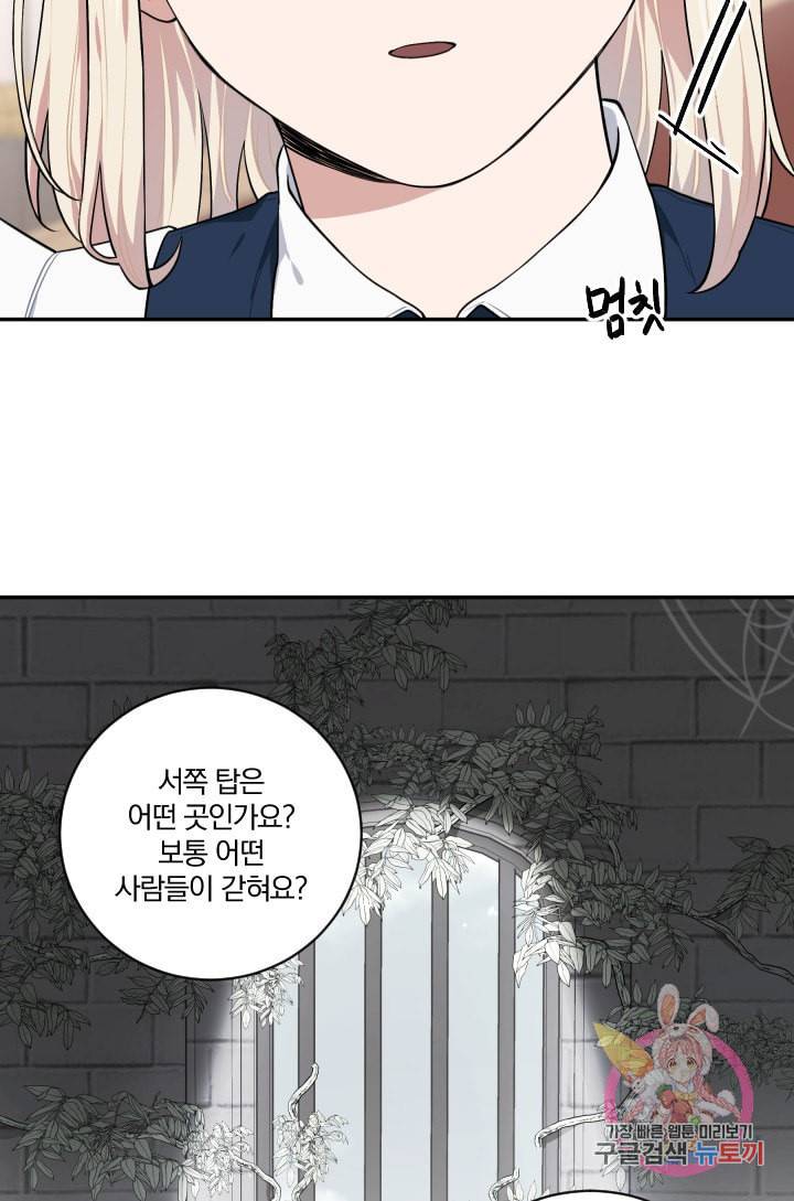 TL 소설 속 시녀가 되었습니다 33화 6