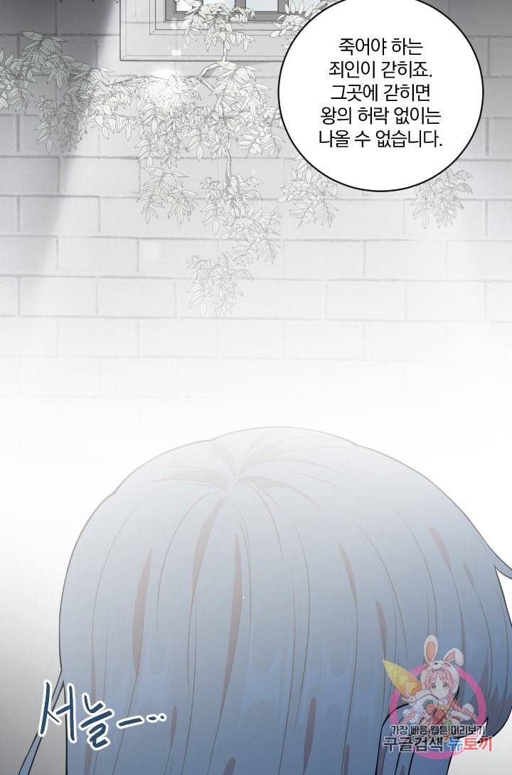 TL 소설 속 시녀가 되었습니다 33화 7
