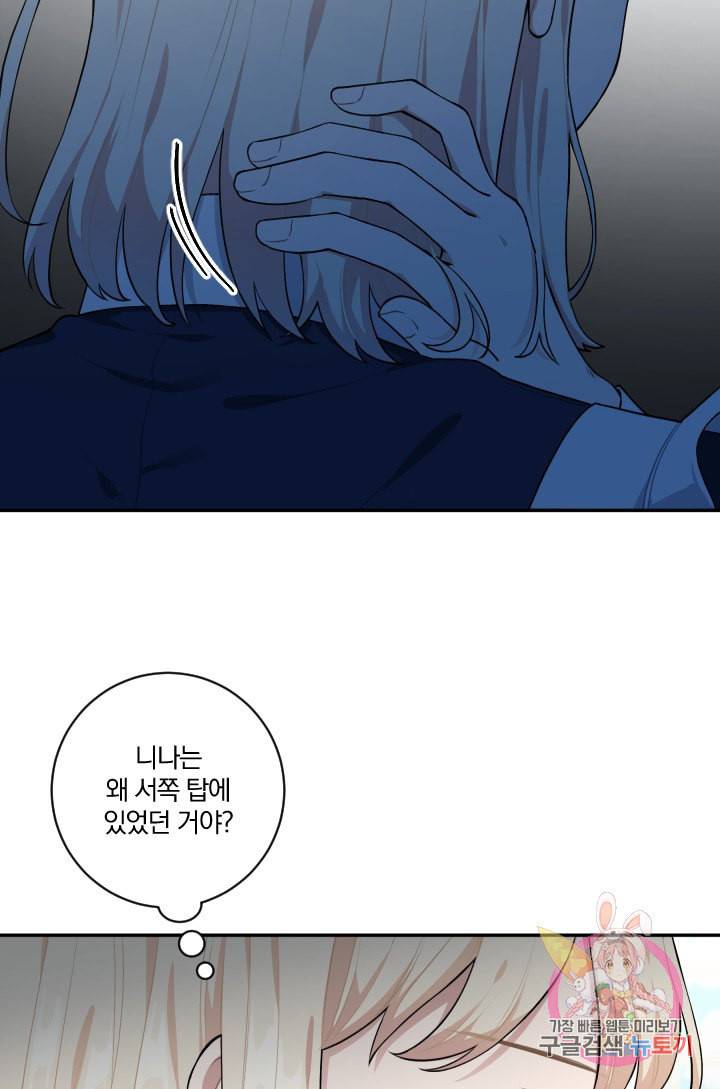 TL 소설 속 시녀가 되었습니다 33화 8