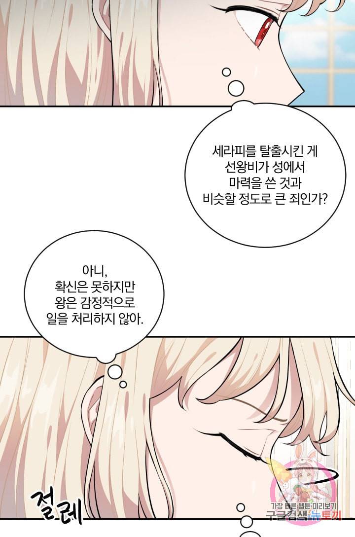 TL 소설 속 시녀가 되었습니다 33화 9