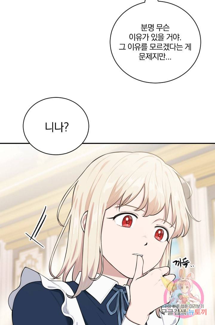 TL 소설 속 시녀가 되었습니다 33화 10