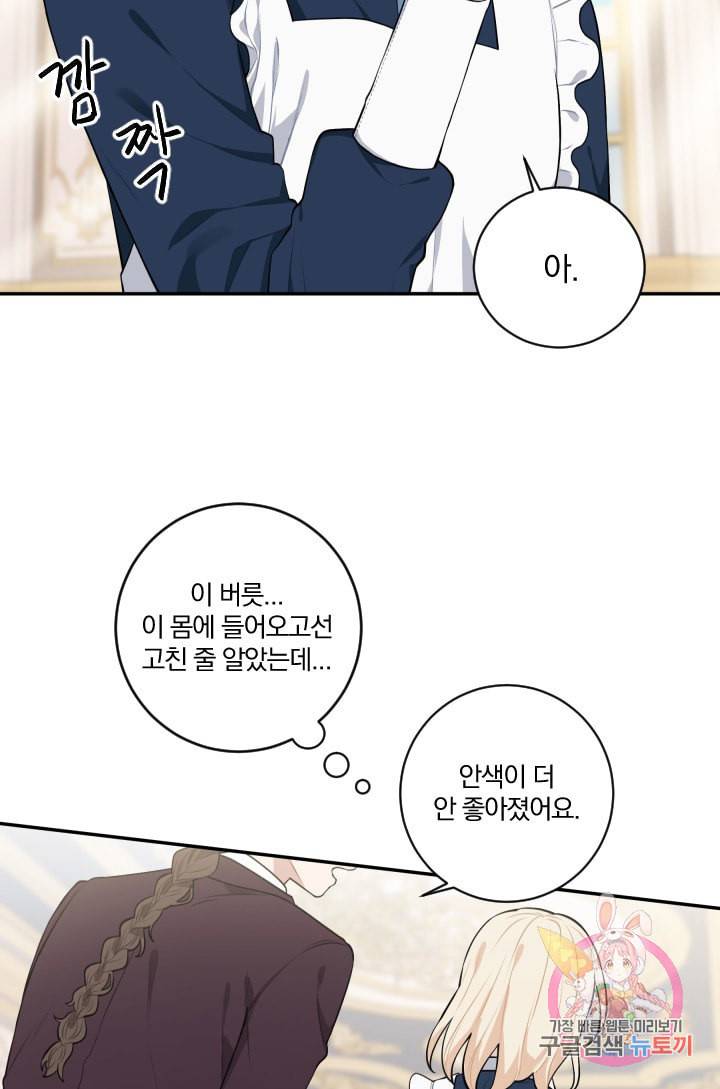 TL 소설 속 시녀가 되었습니다 33화 11