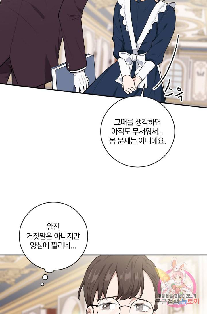 TL 소설 속 시녀가 되었습니다 33화 12
