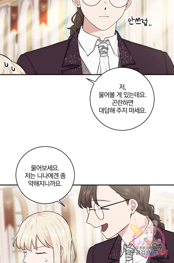 TL 소설 속 시녀가 되었습니다 33화 13