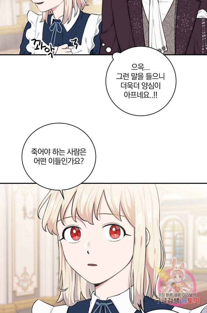 TL 소설 속 시녀가 되었습니다 33화 14