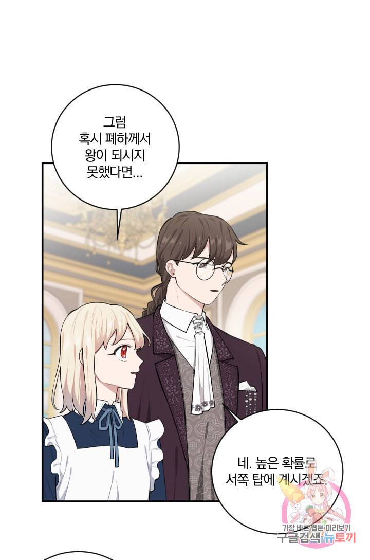 TL 소설 속 시녀가 되었습니다 33화 17