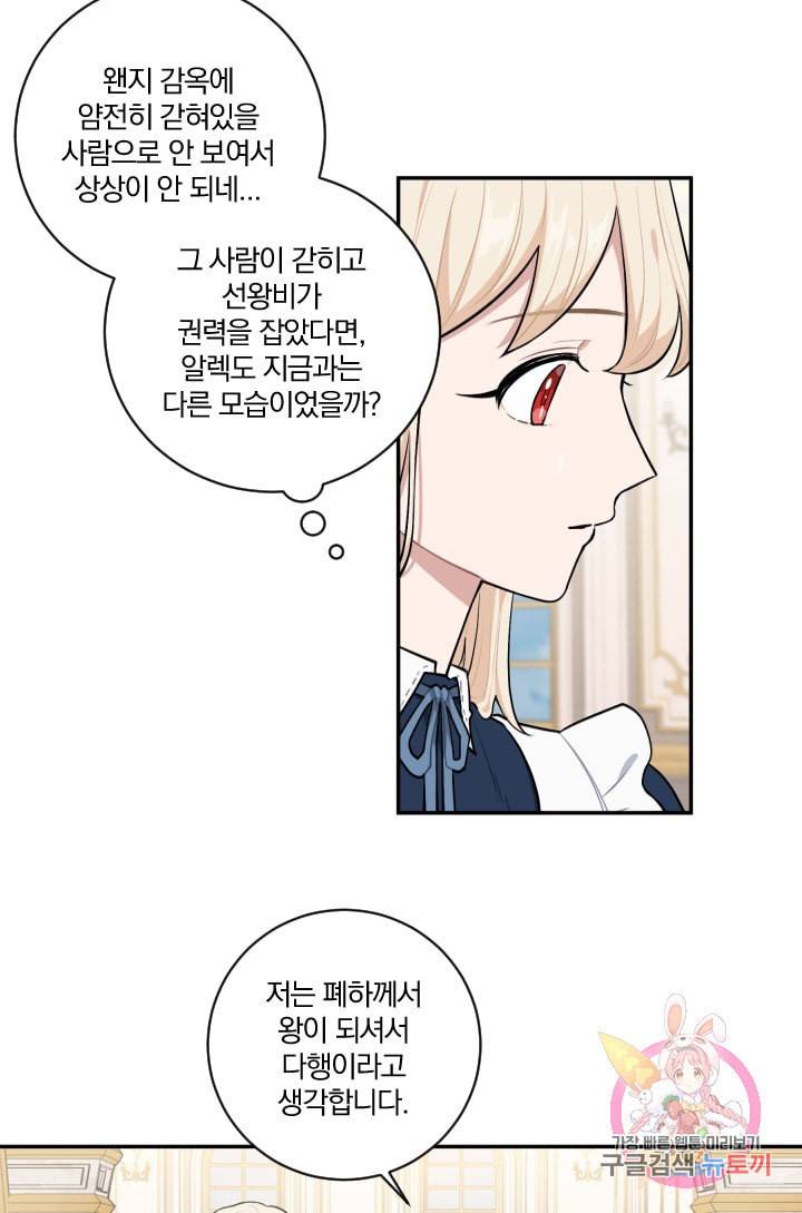 TL 소설 속 시녀가 되었습니다 33화 18