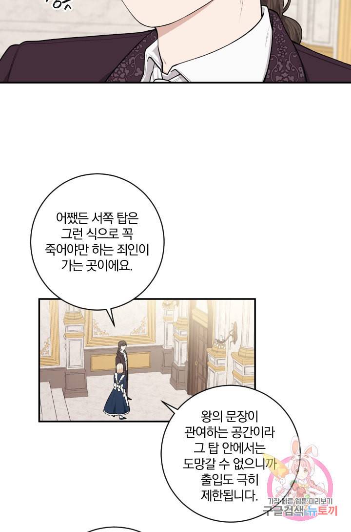 TL 소설 속 시녀가 되었습니다 33화 20