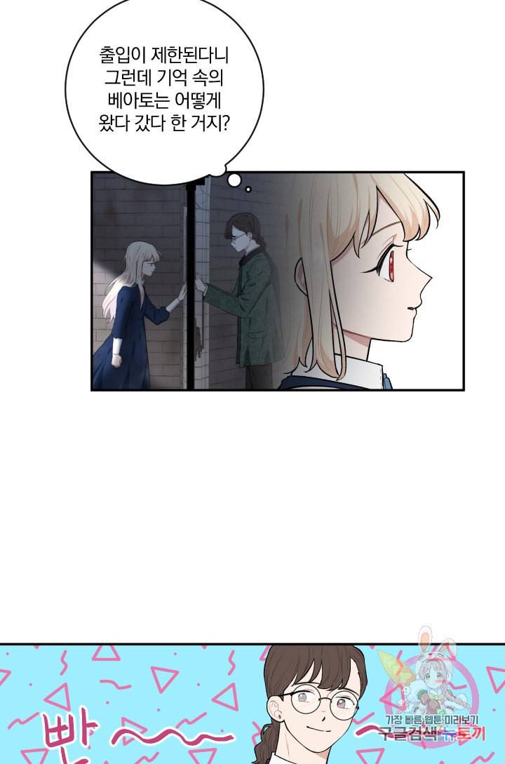 TL 소설 속 시녀가 되었습니다 33화 21