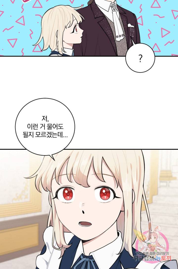 TL 소설 속 시녀가 되었습니다 33화 22
