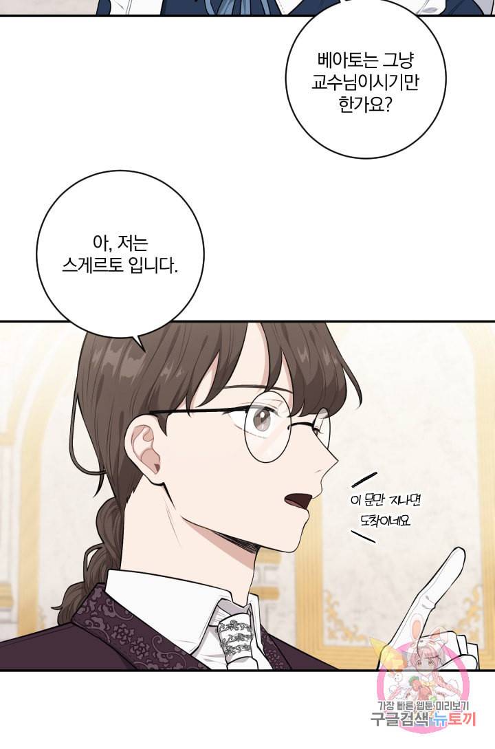 TL 소설 속 시녀가 되었습니다 33화 23