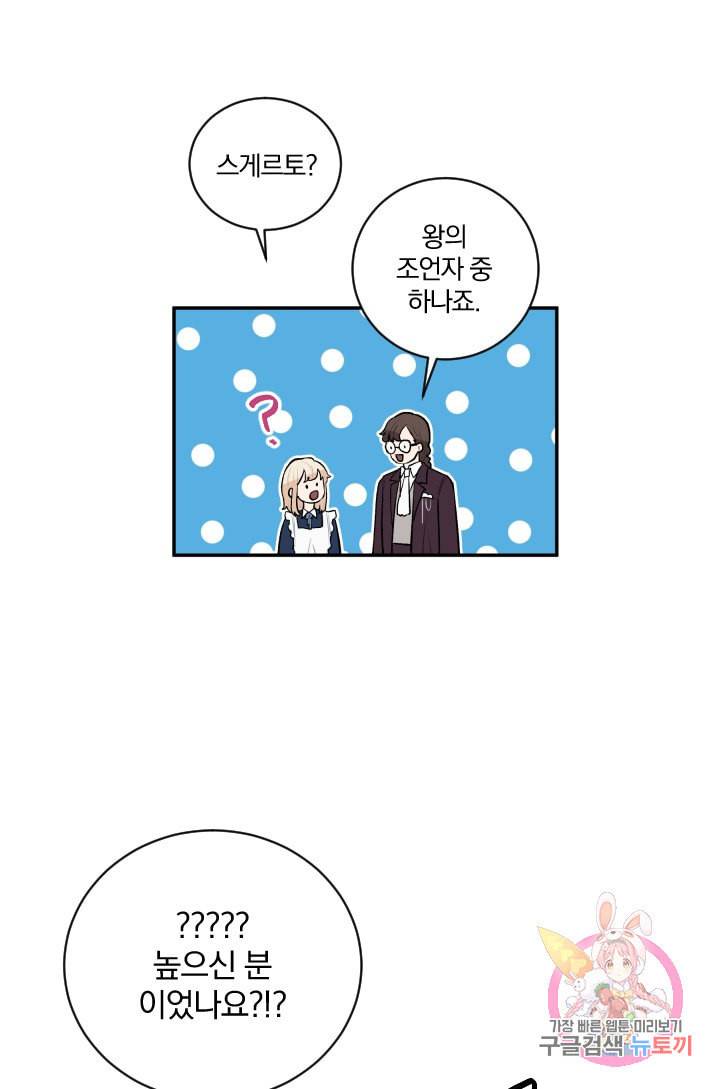 TL 소설 속 시녀가 되었습니다 33화 24