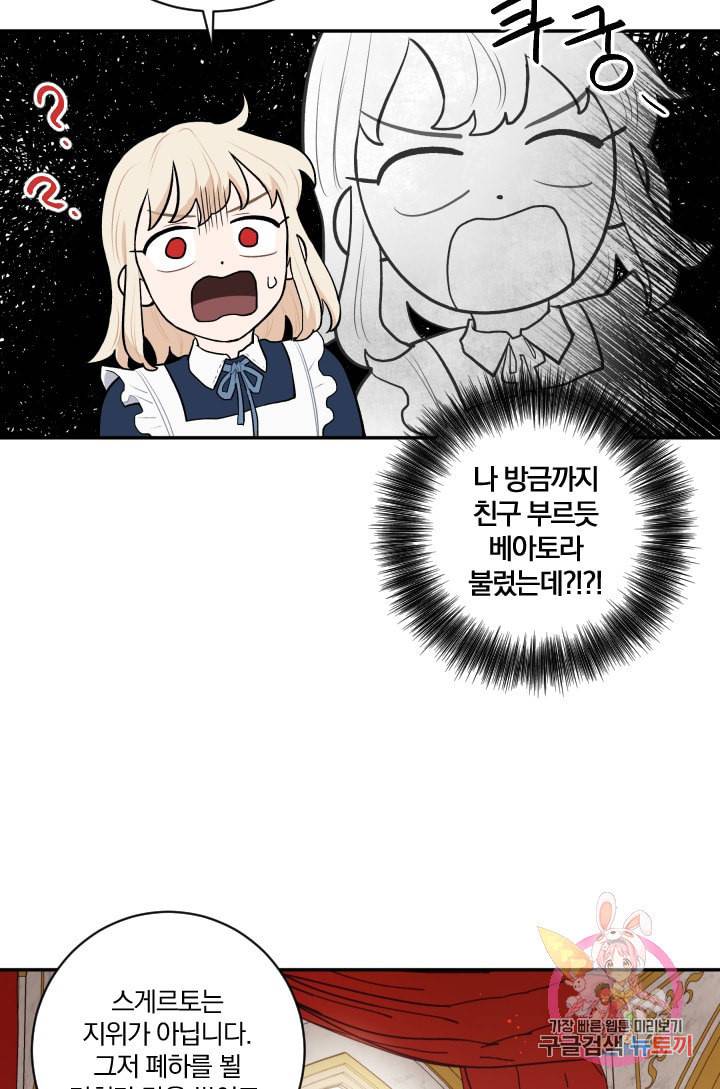 TL 소설 속 시녀가 되었습니다 33화 25