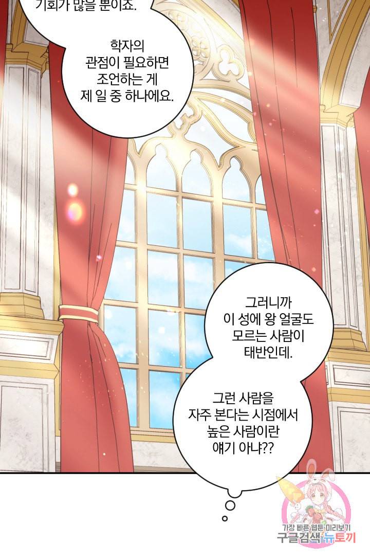 TL 소설 속 시녀가 되었습니다 33화 26