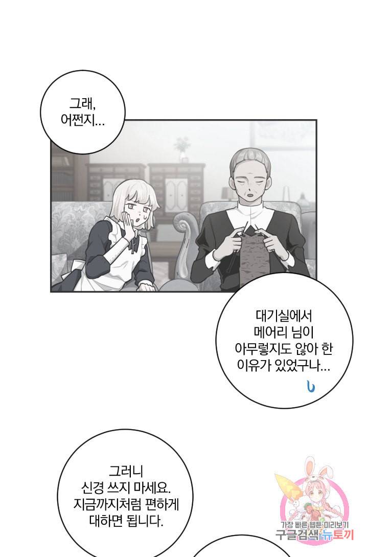 TL 소설 속 시녀가 되었습니다 33화 27
