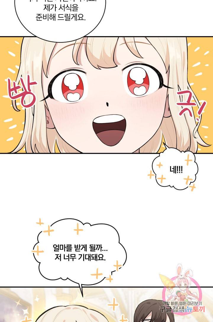 TL 소설 속 시녀가 되었습니다 33화 30