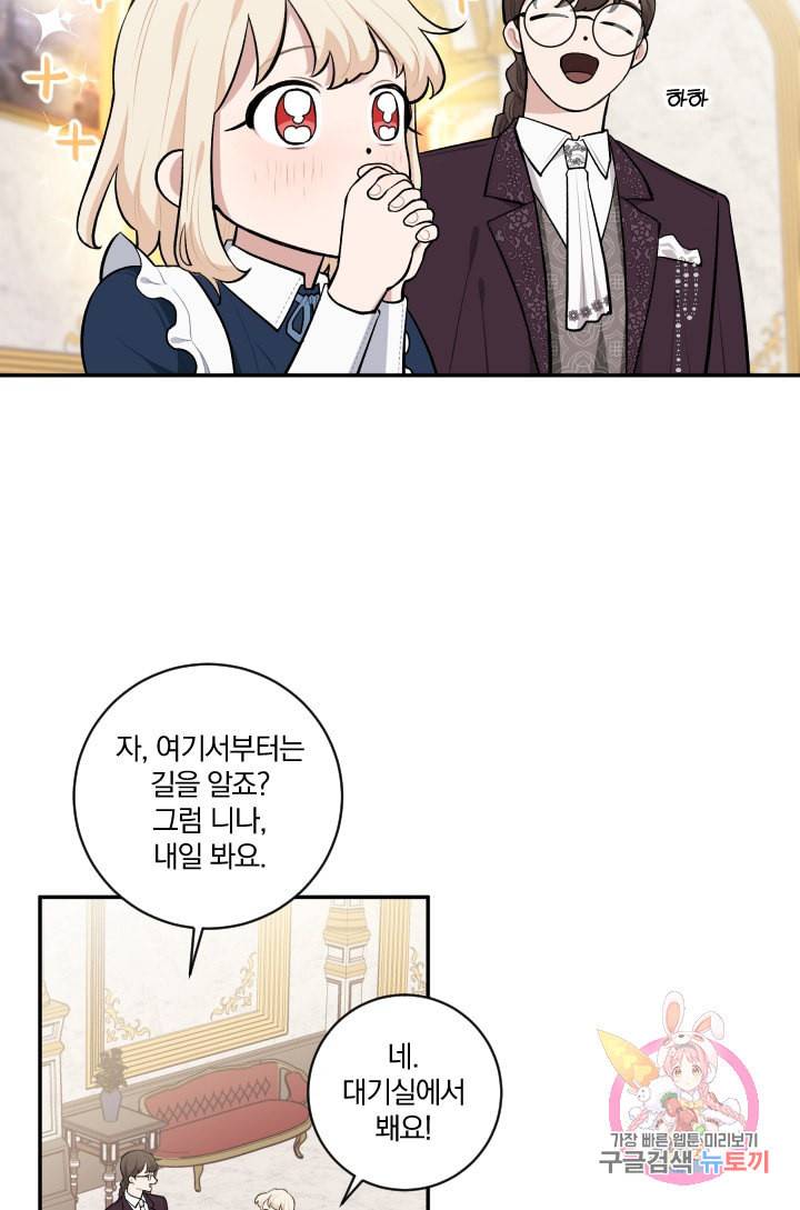 TL 소설 속 시녀가 되었습니다 33화 31