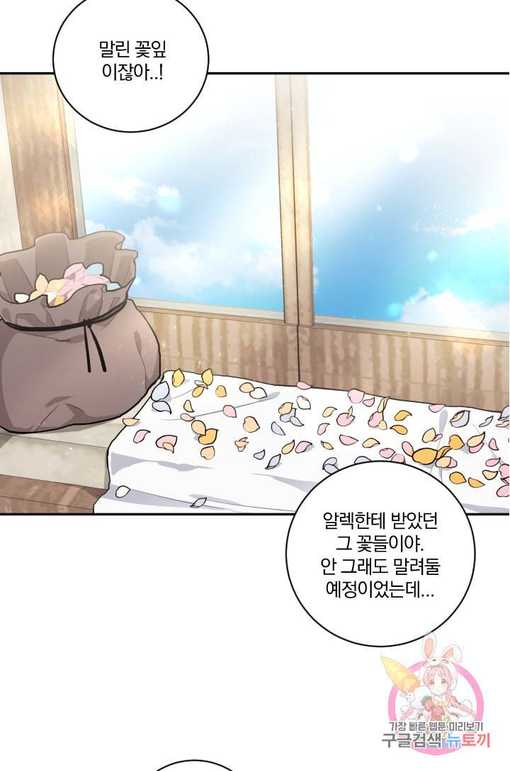 TL 소설 속 시녀가 되었습니다 33화 39