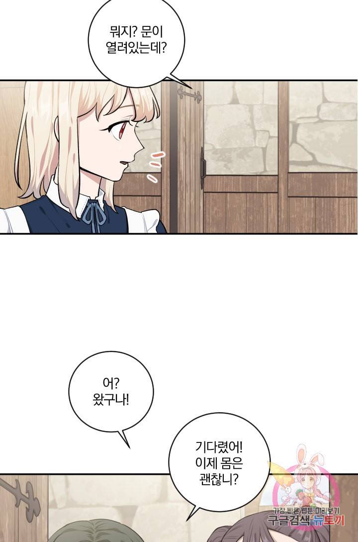 TL 소설 속 시녀가 되었습니다 33화 40