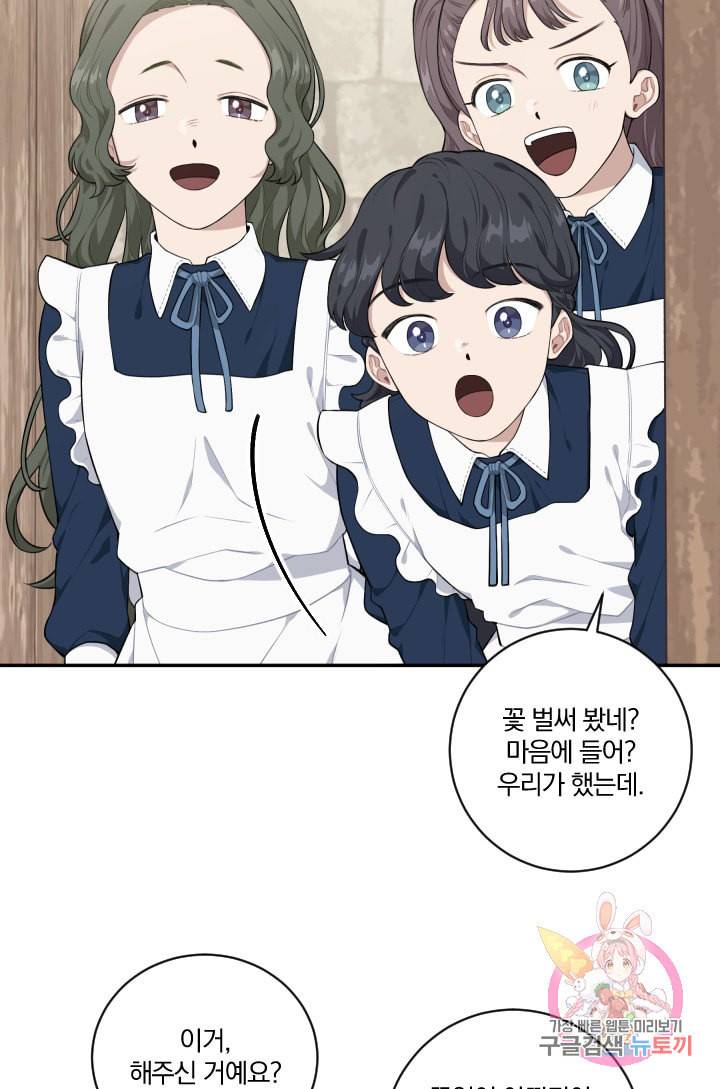 TL 소설 속 시녀가 되었습니다 33화 41