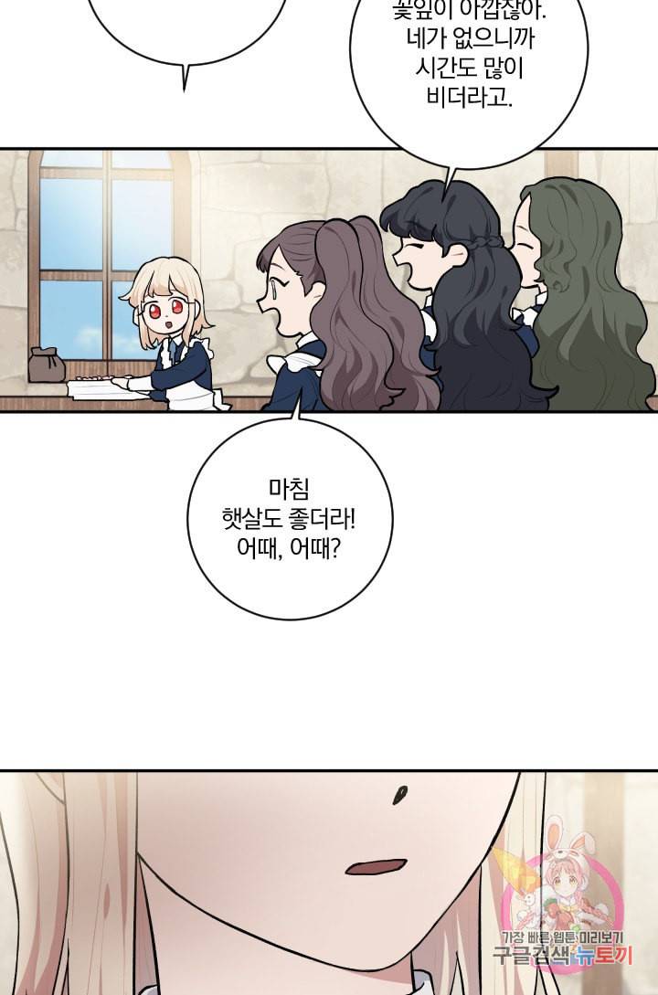TL 소설 속 시녀가 되었습니다 33화 42