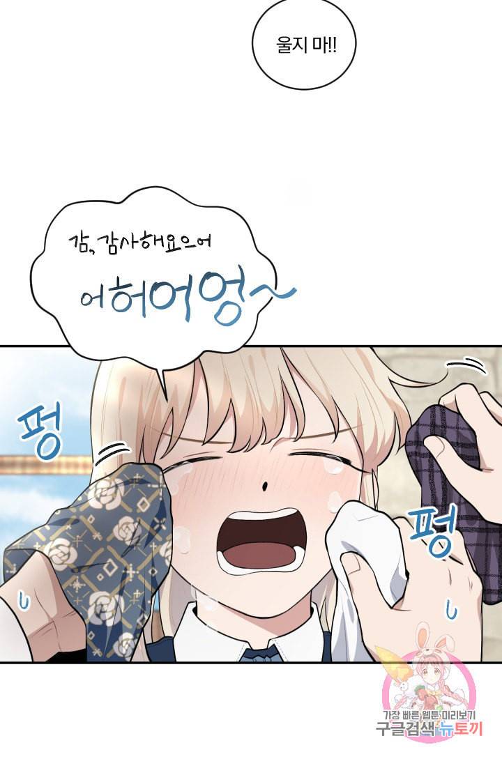 TL 소설 속 시녀가 되었습니다 33화 45