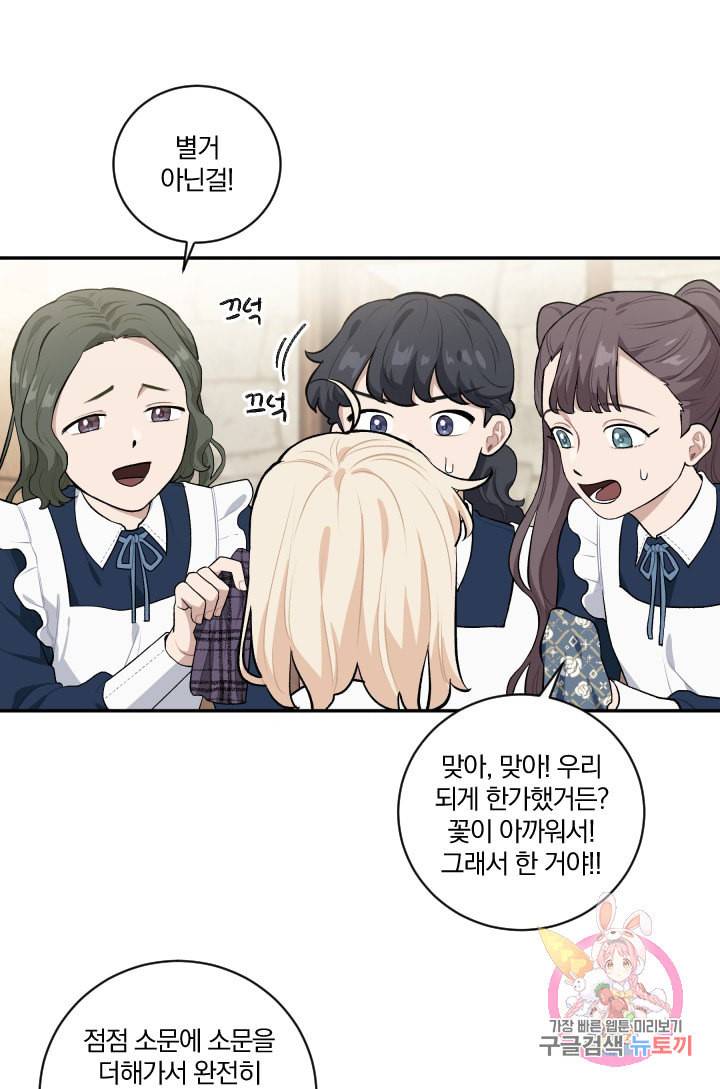 TL 소설 속 시녀가 되었습니다 33화 46