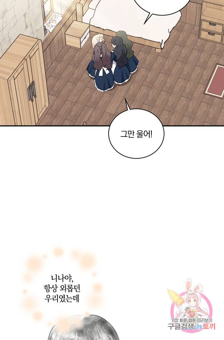 TL 소설 속 시녀가 되었습니다 33화 48