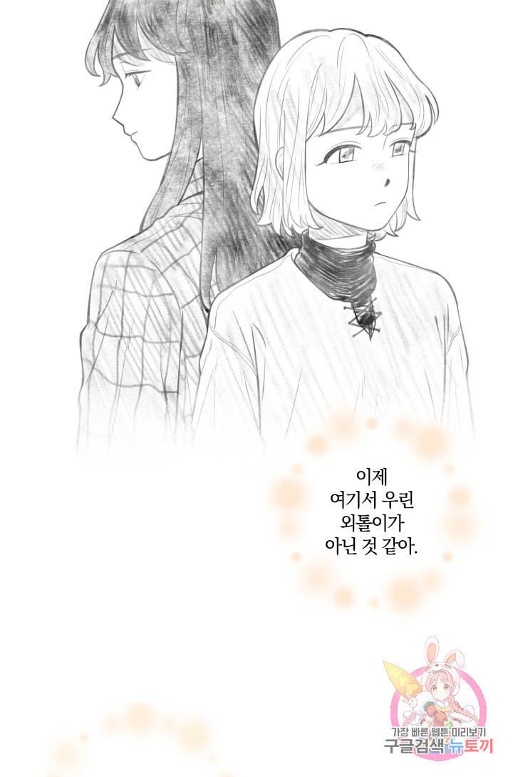 TL 소설 속 시녀가 되었습니다 33화 49