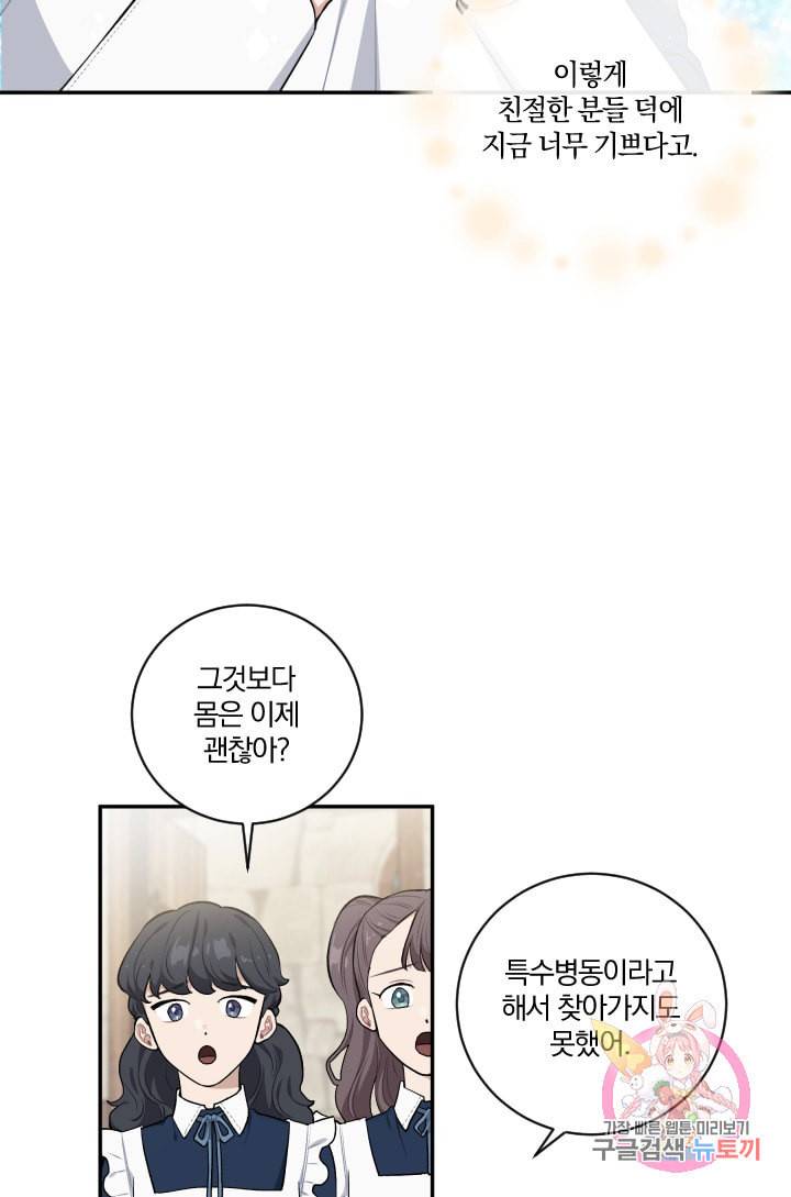 TL 소설 속 시녀가 되었습니다 33화 51
