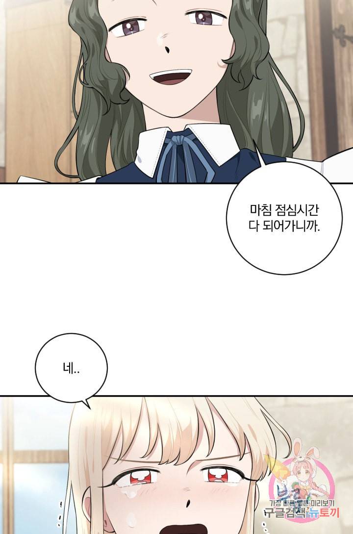 TL 소설 속 시녀가 되었습니다 33화 54