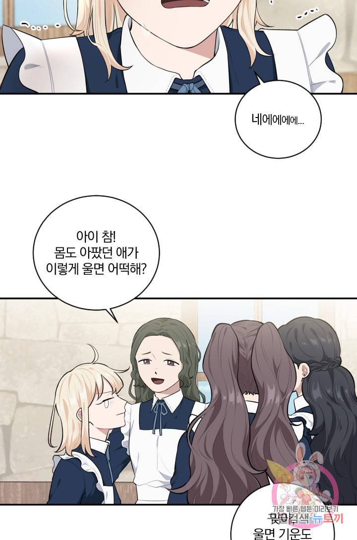 TL 소설 속 시녀가 되었습니다 33화 55