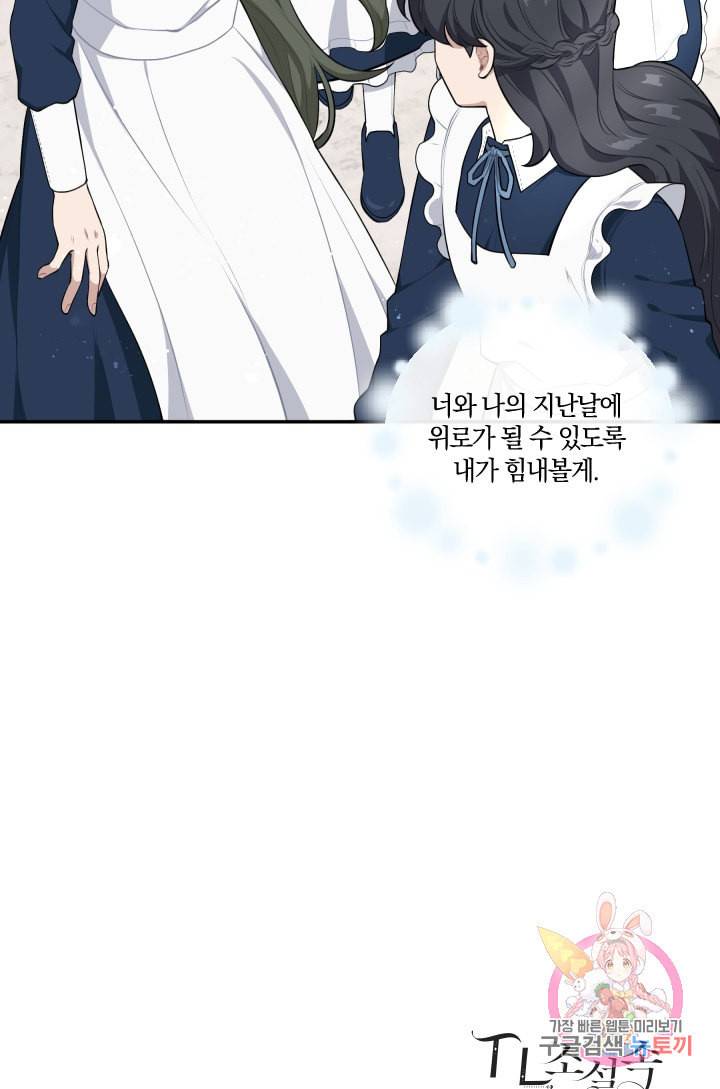 TL 소설 속 시녀가 되었습니다 33화 60