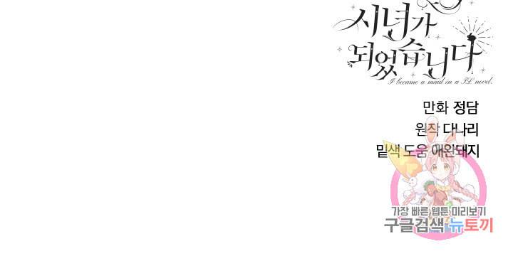 TL 소설 속 시녀가 되었습니다 33화 61