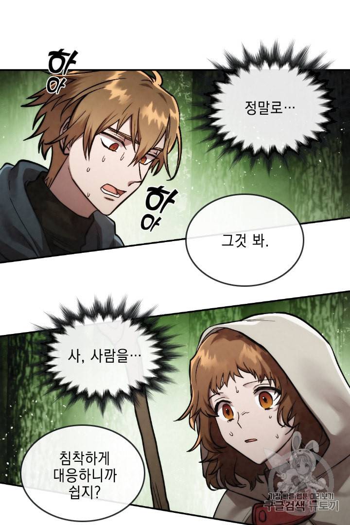 메모라이즈 MEMORIZE 24화 6