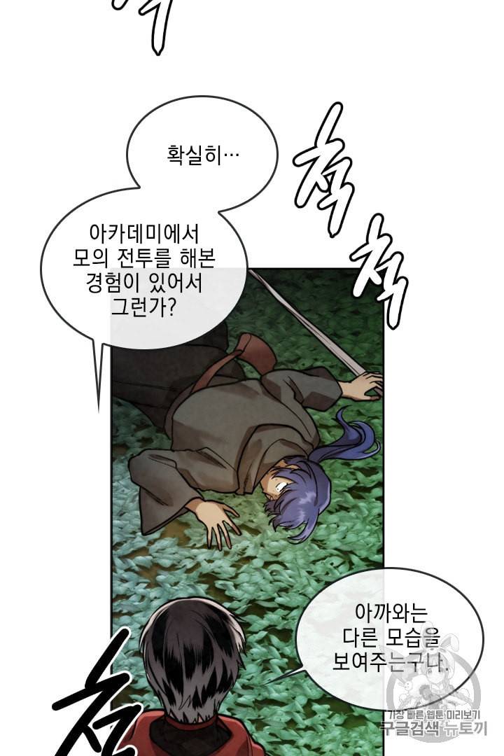메모라이즈 MEMORIZE 24화 9