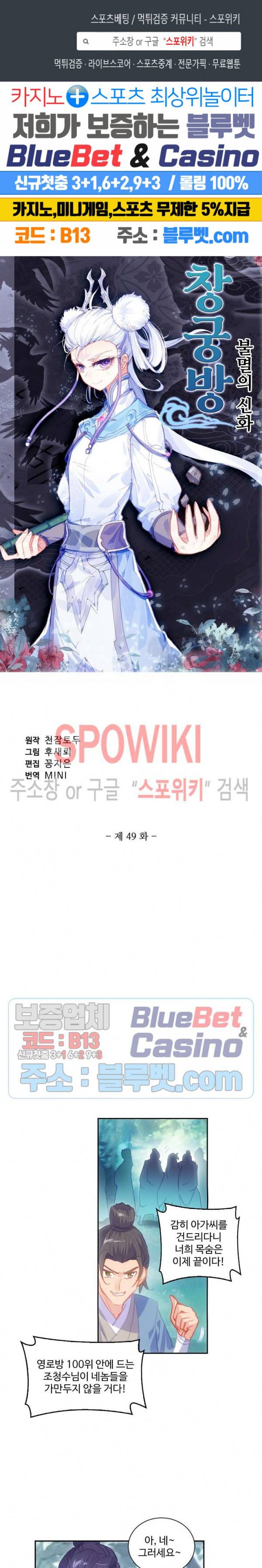 창궁방 : 불멸의 신화 49화 1