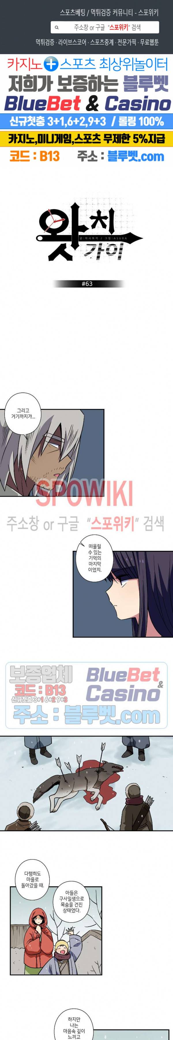 왓치가이 63화 1