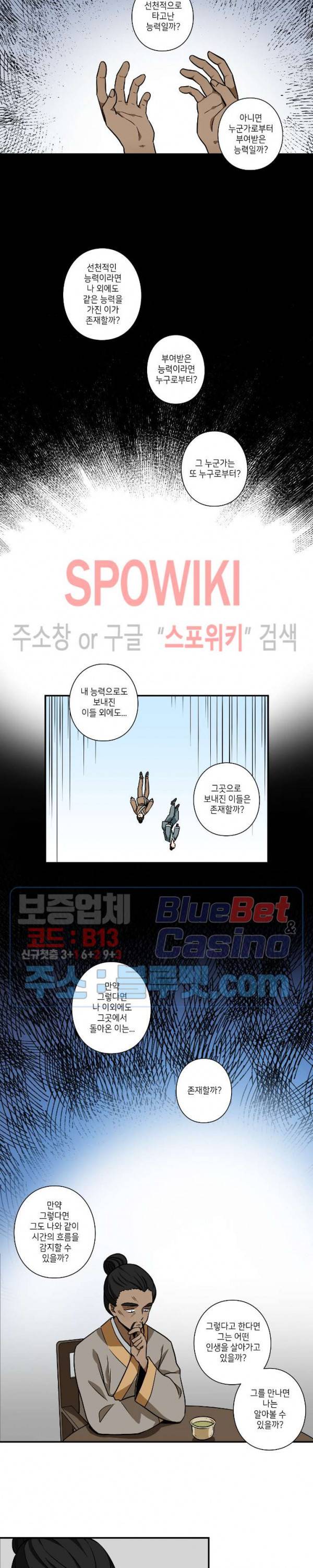 왓치가이 63화 3