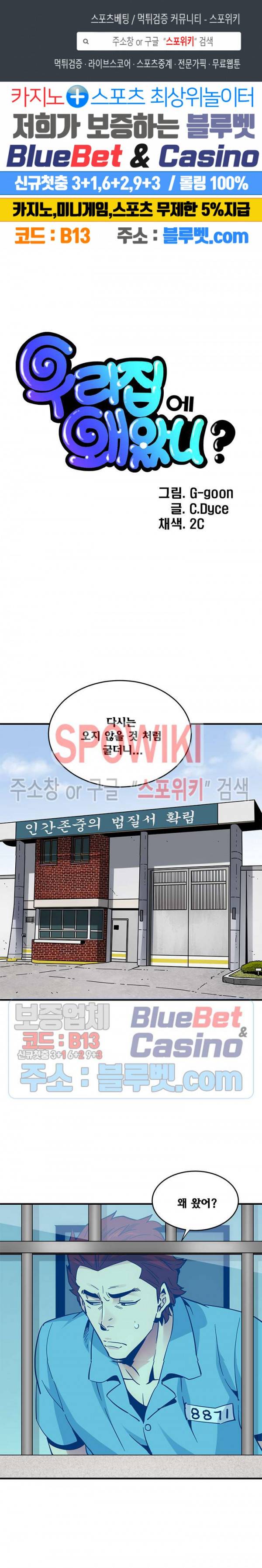 우리집에 왜 왔니? 44화 1