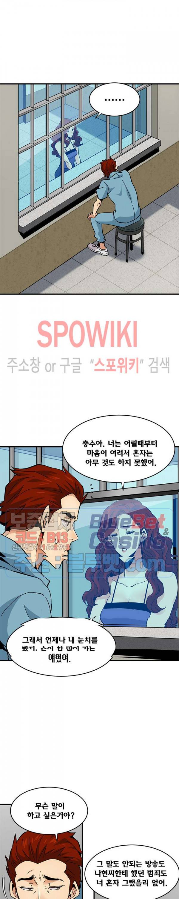 우리집에 왜 왔니? 44화 2