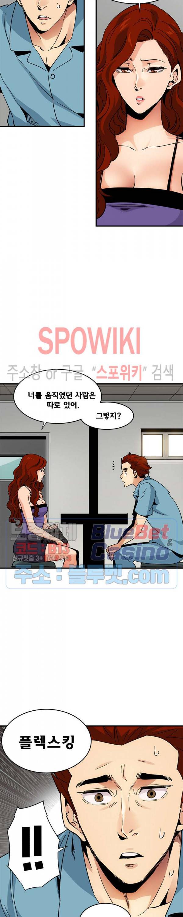 우리집에 왜 왔니? 44화 3