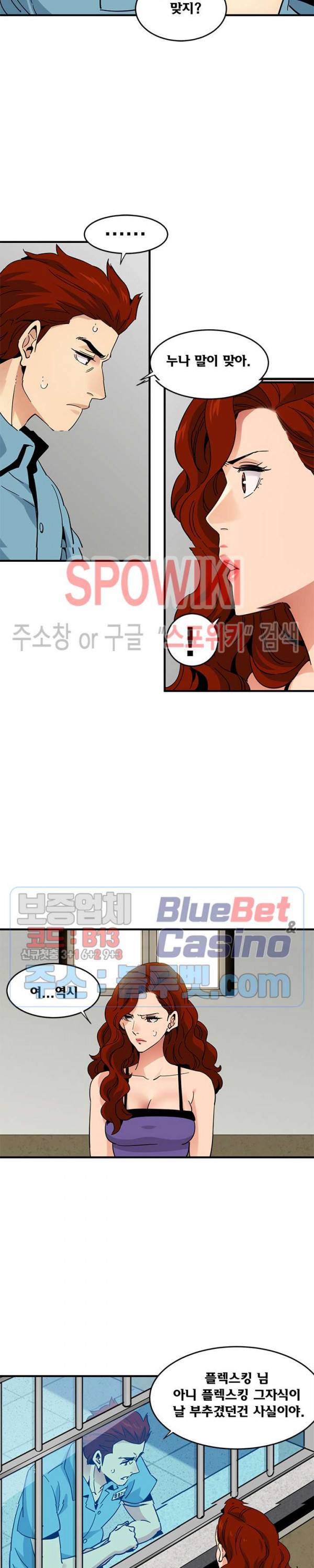 우리집에 왜 왔니? 44화 4