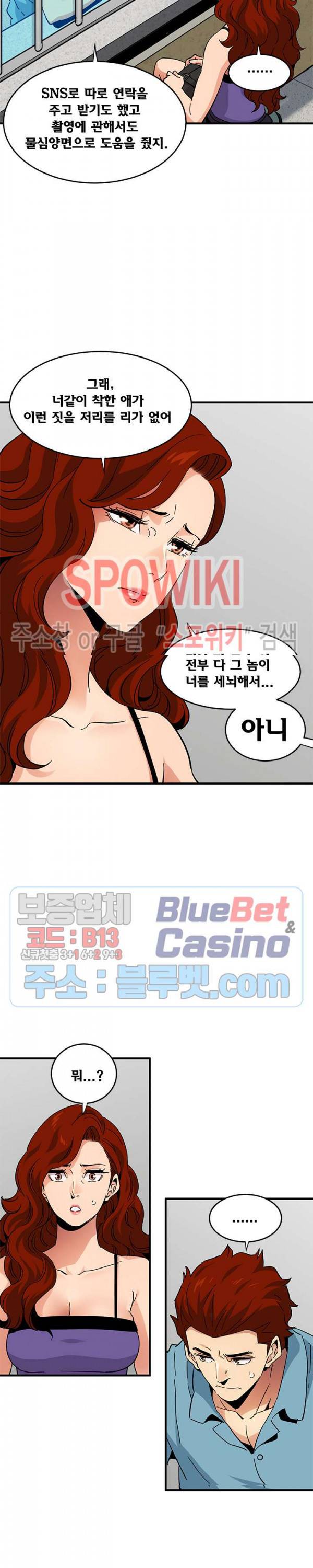 우리집에 왜 왔니? 44화 5