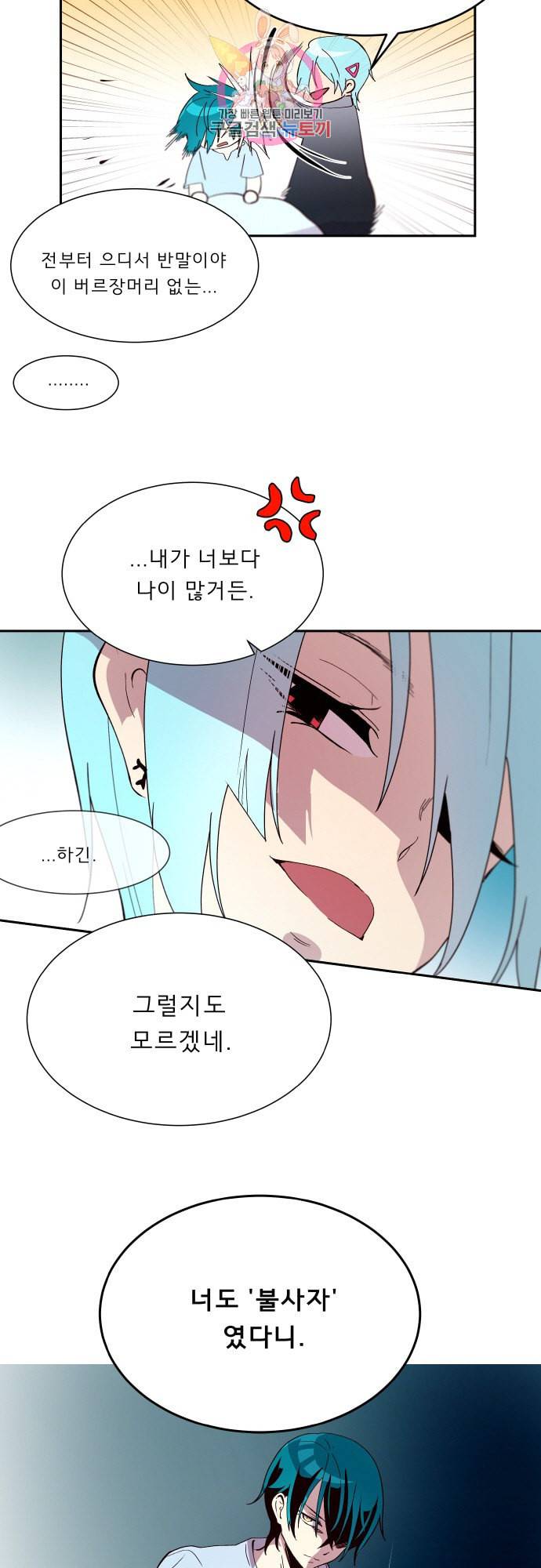 실례지만 잠시 지구 좀 멸망시키겠습니다 프롤로그 10