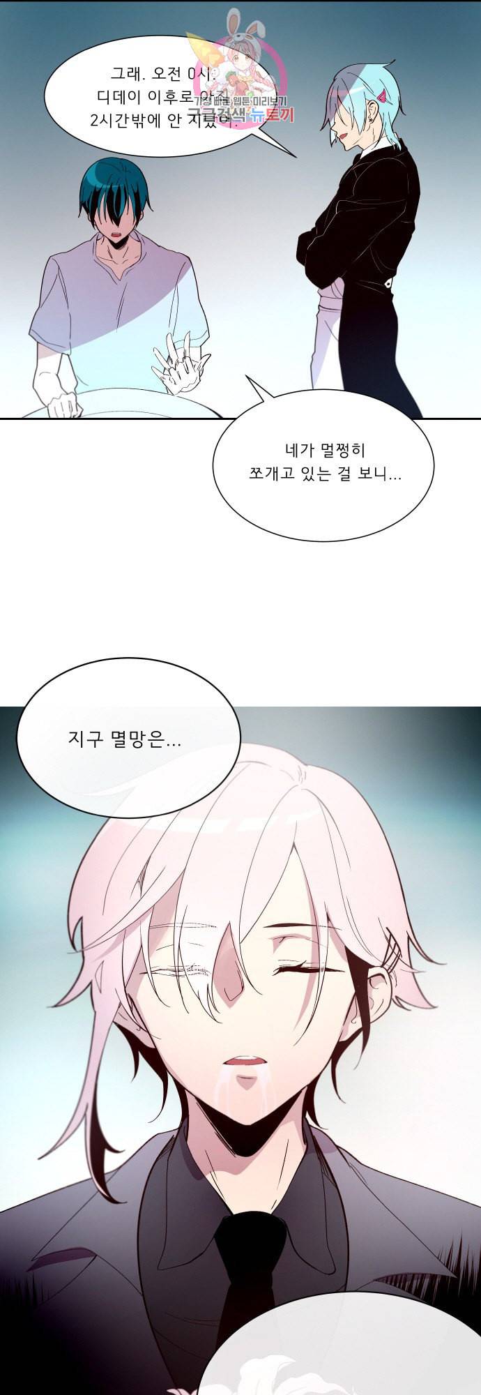 실례지만 잠시 지구 좀 멸망시키겠습니다 프롤로그 12