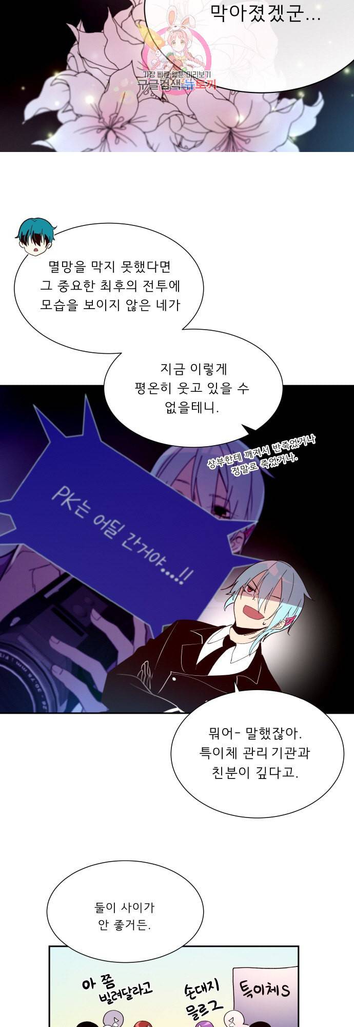 실례지만 잠시 지구 좀 멸망시키겠습니다 프롤로그 13
