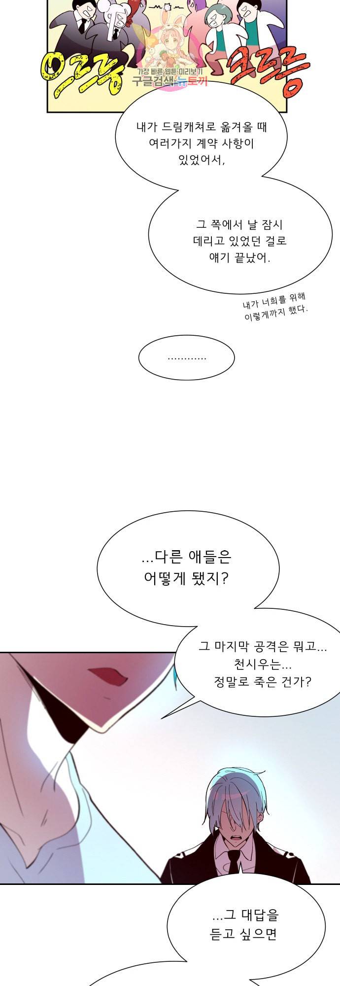 실례지만 잠시 지구 좀 멸망시키겠습니다 프롤로그 14