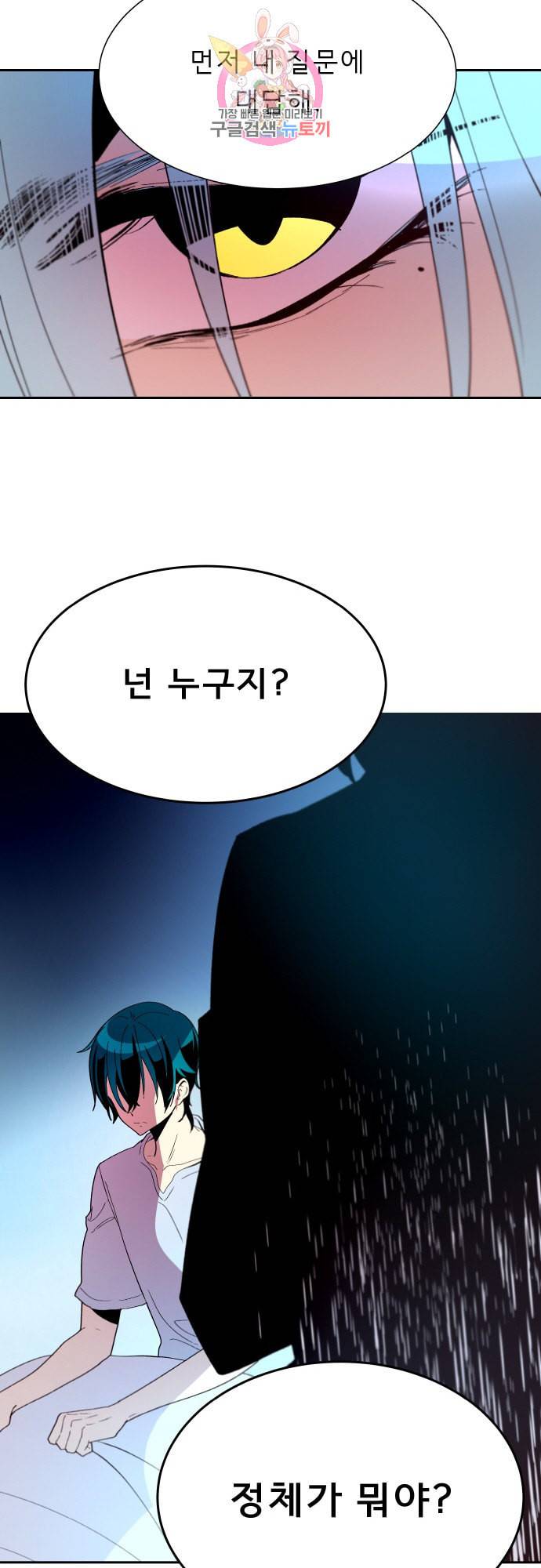 실례지만 잠시 지구 좀 멸망시키겠습니다 프롤로그 15